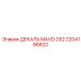 2204186822 ДЕКАЛЬ MAVD 292 Epiroc