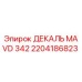 2204186823 ДЕКАЛЬ MAVD 342 Эпирок
