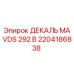 2204186838 ДЕКАЛЬ MAVDS 292 В Эпирок