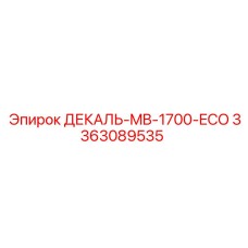 Изображение экологичной декали Epiroc на оборудовании MB-1700