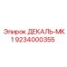 9234000355 ДЕКАЛЬ-МК1 Epiroc