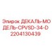 Оригинальная идентификационная декаль CPVSD-34-D артикул 2204130439 производства Epiroc