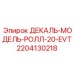 Оригинальная декаль Epiroc Roll 20 EVT артикул 2204130218