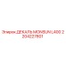 2204227801 ДЕКАЛЬ MONSUN L400 Epiroc