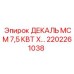2202261038 ДЕКАЛЬ МСМ 7,5 КВТ Х Epiroc