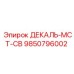 9850796002 ДЕКАЛЬ-МСТ-СВ Epiroc