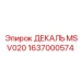 1637000574 ДЕКАЛЬ MSV020 Epiroc