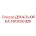4812050326 ДЕКАЛЬ-ОРКА Epiroc