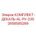Алюминиевые защитные декали для буровой техники артикул 2658585289