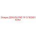 1629016254 ДЕКАЛЬ PNE 11F G Epiroc