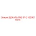 1629016214 ДЕКАЛЬ PNE 3F G Epiroc