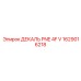 1629016218 ДЕКАЛЬ PNE 4F V Epiroc
