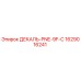 Декаль PNE-9F-C Epiroc 1629016241 - высококачественная деталь для идентификации буровых машин