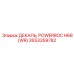 Декаль PowerROC H68 WR артикул 2653359782 в упаковке