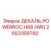 Декаль PowerROC H68 WR артикул 2653359782 в упаковке