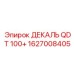 1627008405 ДЕКАЛЬ QDT 100+ Эпирок (Epiroc)