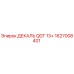 1627008401 ДЕКАЛЬ QDT 13+ Эпирок (Epiroc)