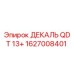 1627008401 ДЕКАЛЬ QDT 13+ Эпирок (Epiroc)