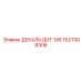 1627008306 ДЕКАЛЬ QDT 145 Epiroc
