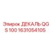 1631054105 ДЕКАЛЬ QGS 100 Epiroc