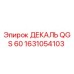 1631054103 ДЕКАЛЬ QGS 60 Epiroc