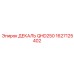 1627125402 ДЕКАЛЬ QHD250 Epiroc