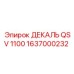 1637000232 ДЕКАЛЬ QSV 1100 Epiroc