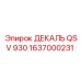 1637000231 ДЕКАЛЬ QSV 930 Epiroc