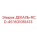 Маркировочная декаль RCD-45 производителя Epiroc номер 1631051413