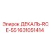 Оригинальная декаль RCE-55 производителя Epiroc с номером 1631051414