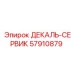 57910879 ДЕКАЛЬ-СЕРВИК Epiroc