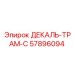 57896094 ДЕКАЛЬ-ТРАМ-С Epiroc