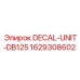 Оригинальная наклейка для DB125 Epiroc 1629308602