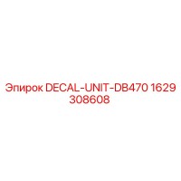 1629308608 DECAL-UNIT-DB470 Эпирок