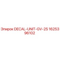 1625396102 DECAL-UNIT-GV-25 Epiroc