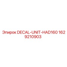 Оригинальный декор-блок DECAL-UNIT-HAD160 1629210903 Epiroc