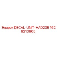 1629210905 DECAL-UNIT-HAD235 Эпирок