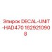 Изображение блока декалей DECAL-UNIT-HAD470 Epiroc с номером 1629210908