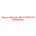 4700950649 ДЕКАЛЬ-ВЕНТИЛЯТОР Epiroc