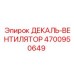 4700950649 ДЕКАЛЬ-ВЕНТИЛЯТОР Epiroc
