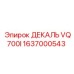 1637000543 ДЕКАЛЬ VQ700I Epiroc