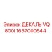1637000544 ДЕКАЛЬ VQ800I Epiroc