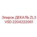 2204222061 ДЕКАЛЬ ZL3 VSD Epiroc