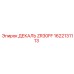 1622131113 ДЕКАЛЬ ZR30FF Epiroc