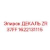 1622131115 ДЕКАЛЬ ZR37FF Epiroc