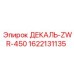 Промышленная декаль ZWR-450 для оборудования Epiroc