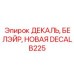 DECALB225 ДЕКАЛЬ, БЕЛЭЙР, НОВАЯ Epiroc
