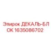 Фото ДЕКАЛЬ-БЛОКА Epiroc артикул 1635086702