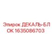 Изображение ДЕКАЛЬ-БЛОКА Epiroc артикул 1635086703