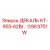 GS63751W ДЕКАЛЬ 6T-855-62B/... Epiroc
